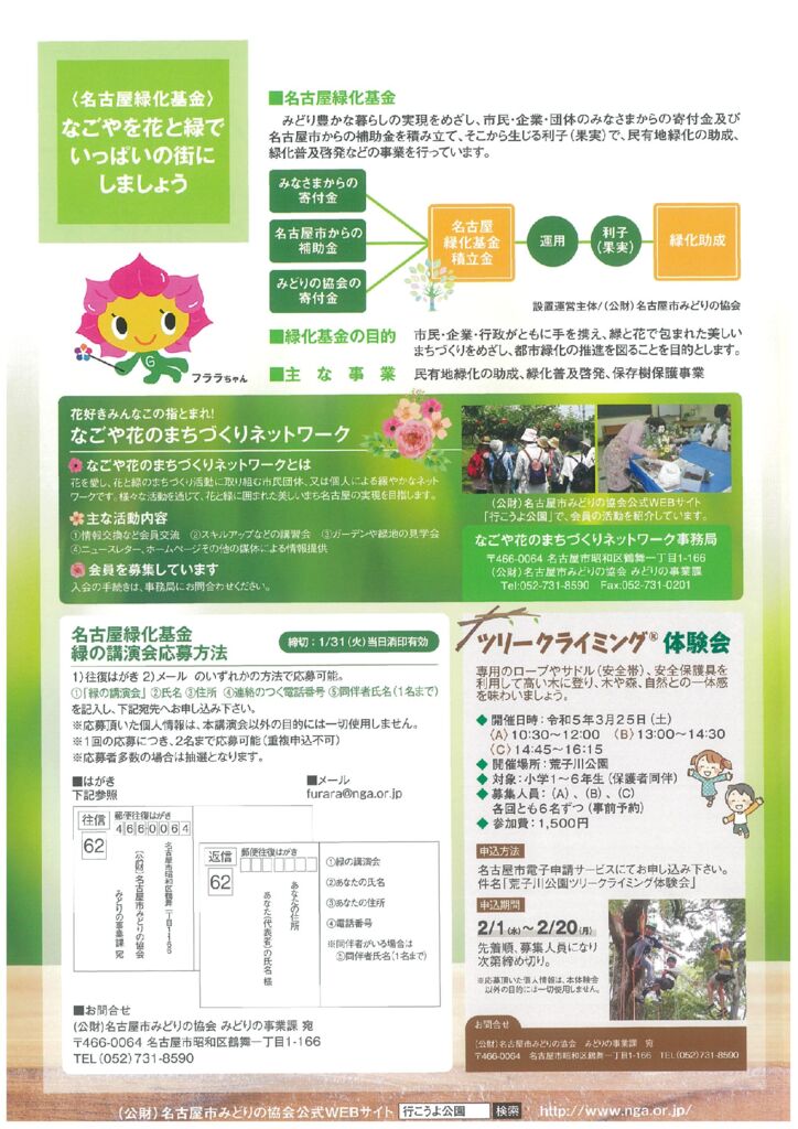 名古屋市緑化基金　緑の講演会　暮らしの中に花と緑を②